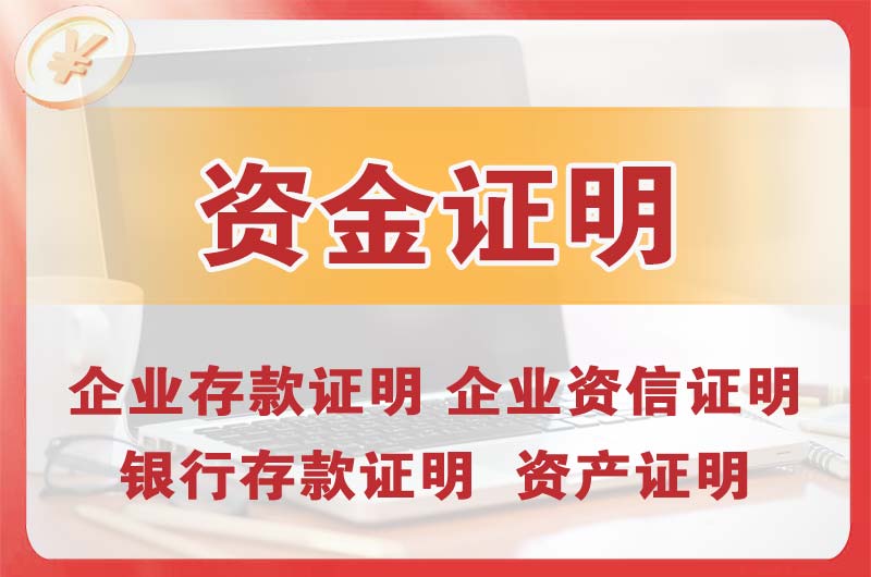 綦江银行存款证明